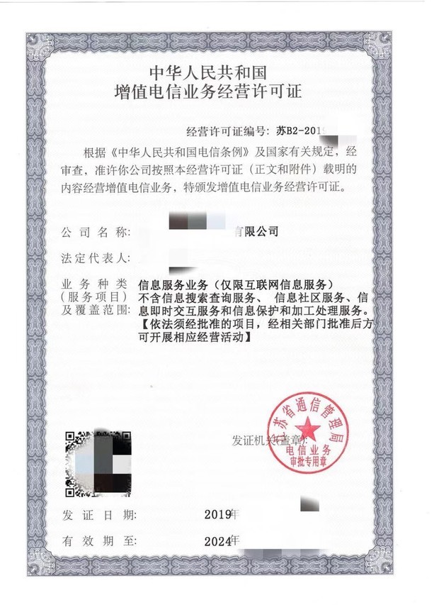 第一類增值電信業(yè)務(wù)與第二類增值電信業(yè)務(wù)辨析