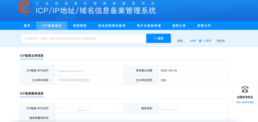 《非經(jīng)營性互聯(lián)網(wǎng)信息服務(wù)備案核準》示例